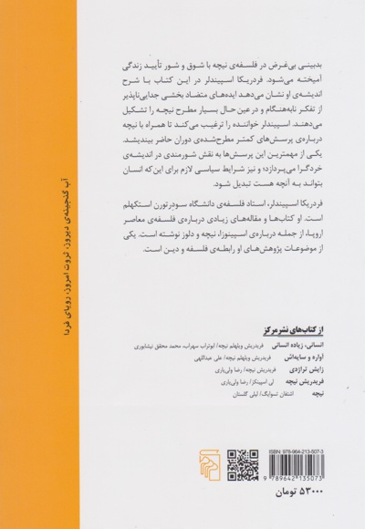 نیچه: تن، هنر، شناخت